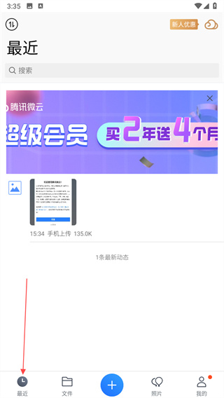 QQ微云网盘