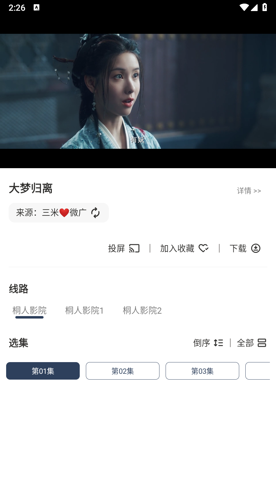 桐人影院竖屏版