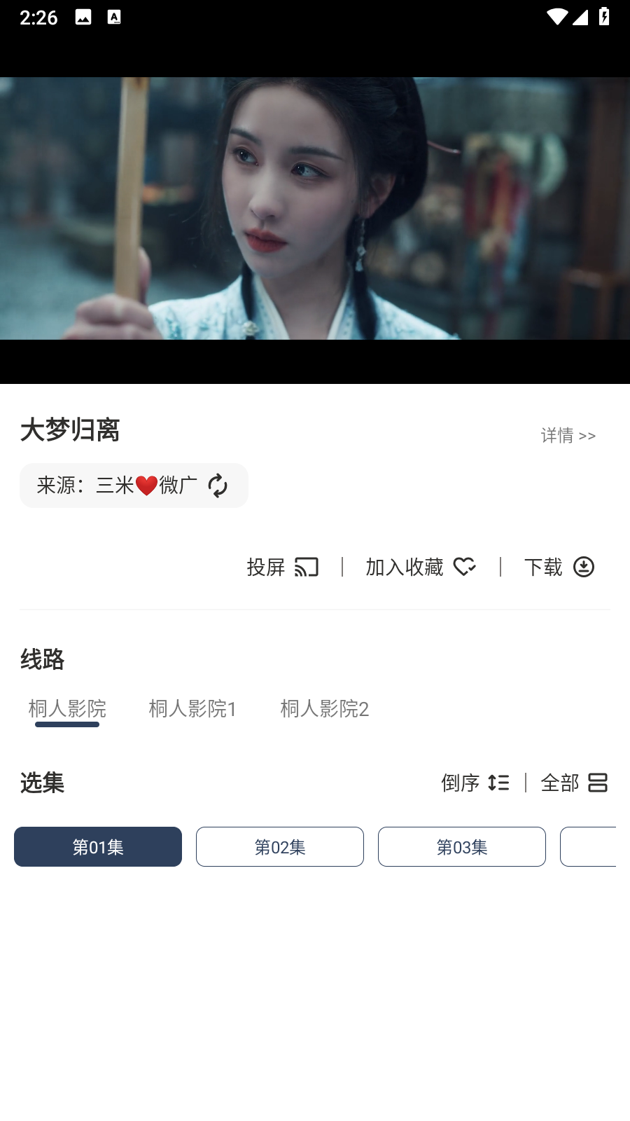 桐人影院竖屏版
