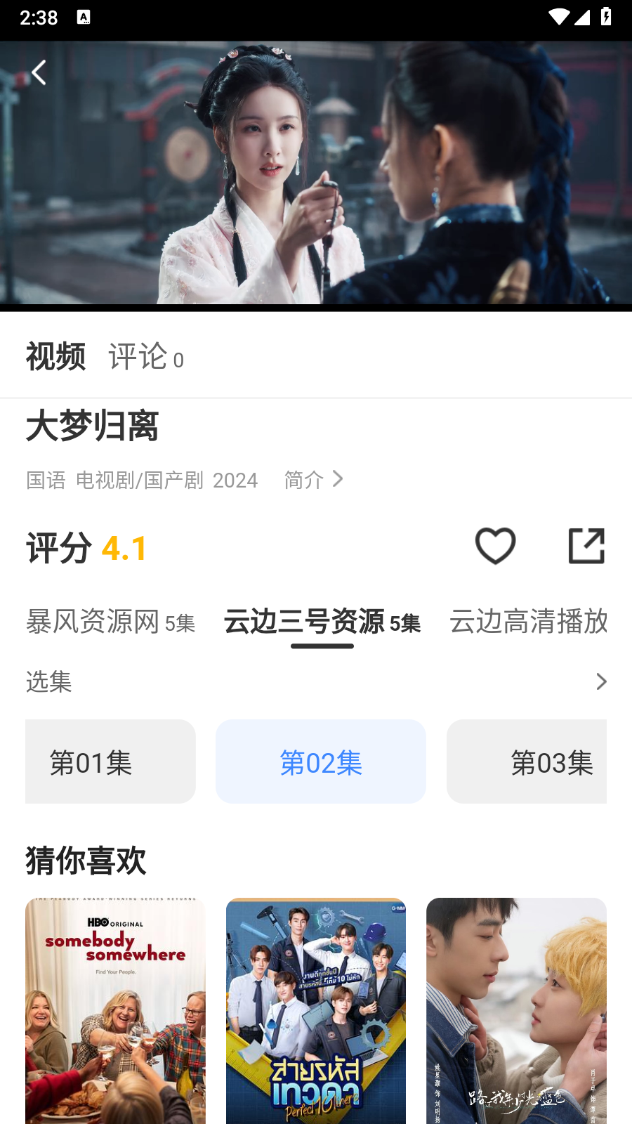 云边影视