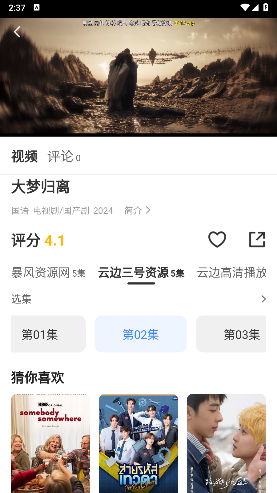 云边影视