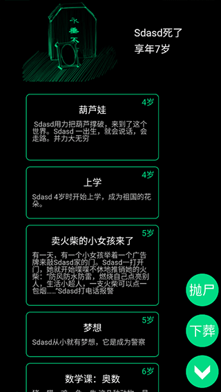 逗比人生模擬器