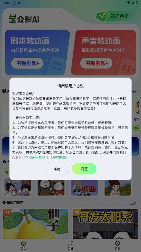 众影AI动画