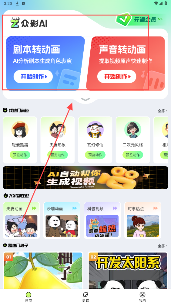 众影AI动画