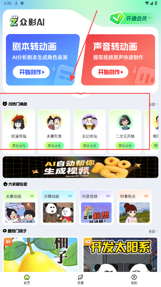 众影AI动画