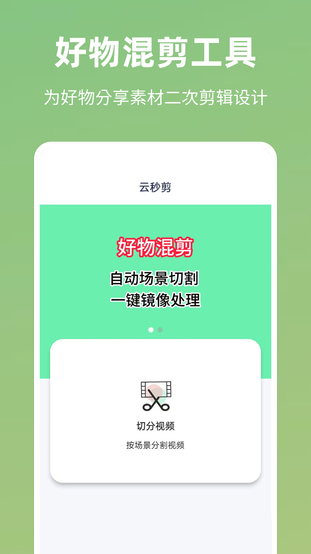 云秒剪免费版