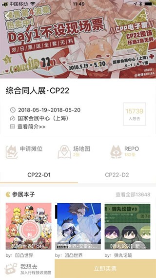 CPP漫展購票