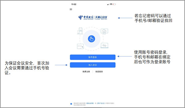 天翼云會(huì)議HD版