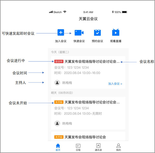 天翼云會(huì)議HD版