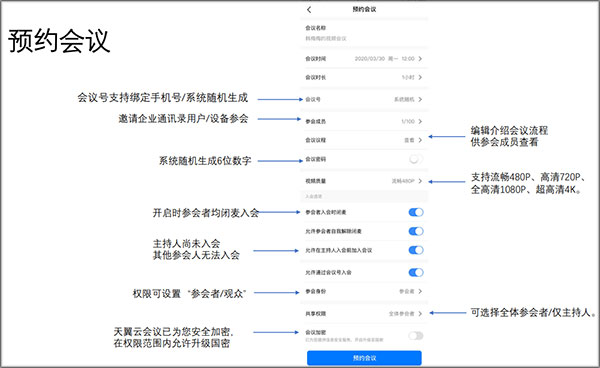 天翼云會(huì)議HD版