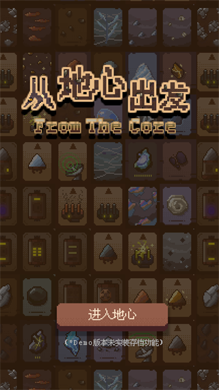 從地心出發(fā)