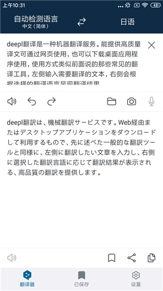 deepl翻譯器免費(fèi)版