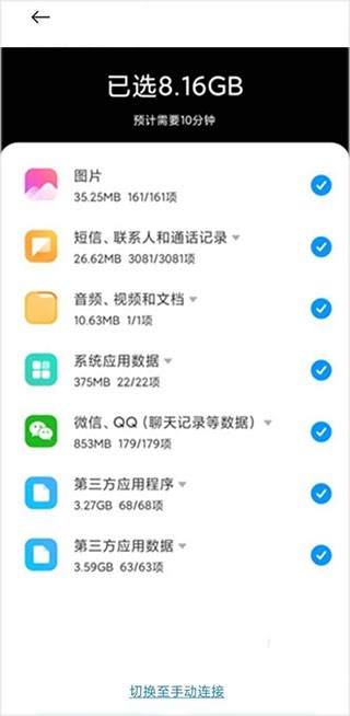 小米换机官方版