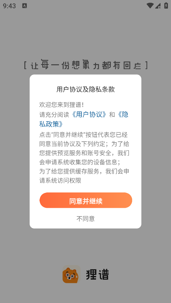 狸谱炖图
