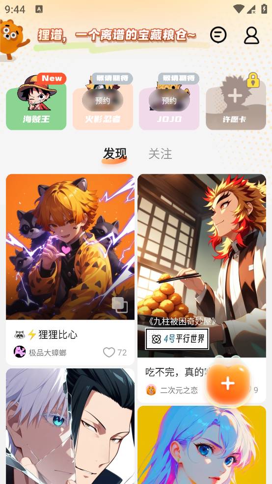 狸谱炖图