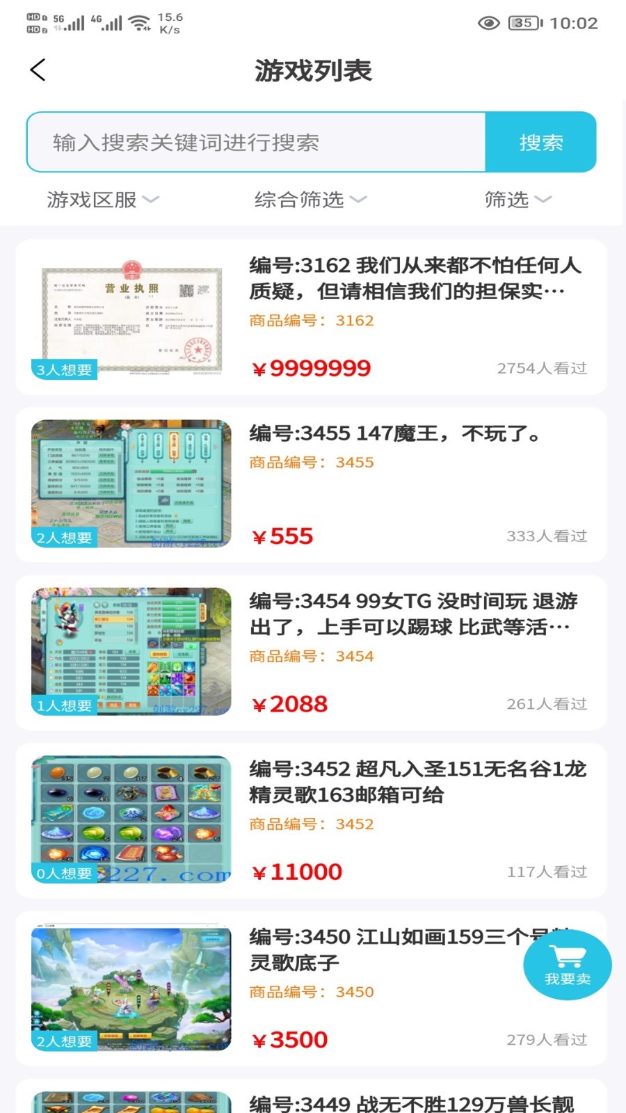 创游交易平台