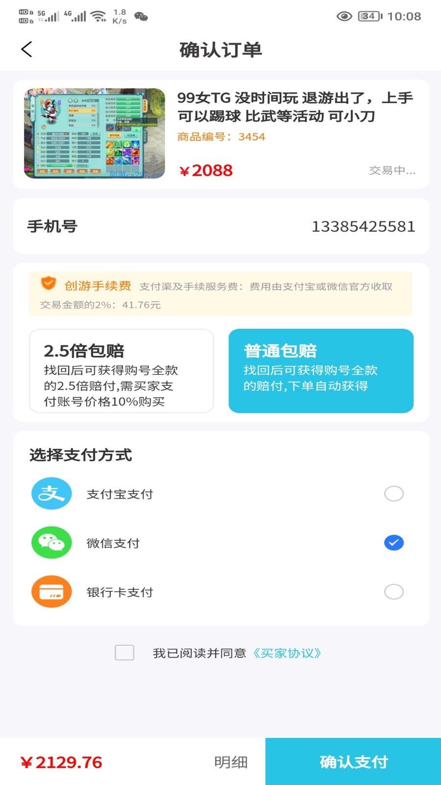 创游交易平台