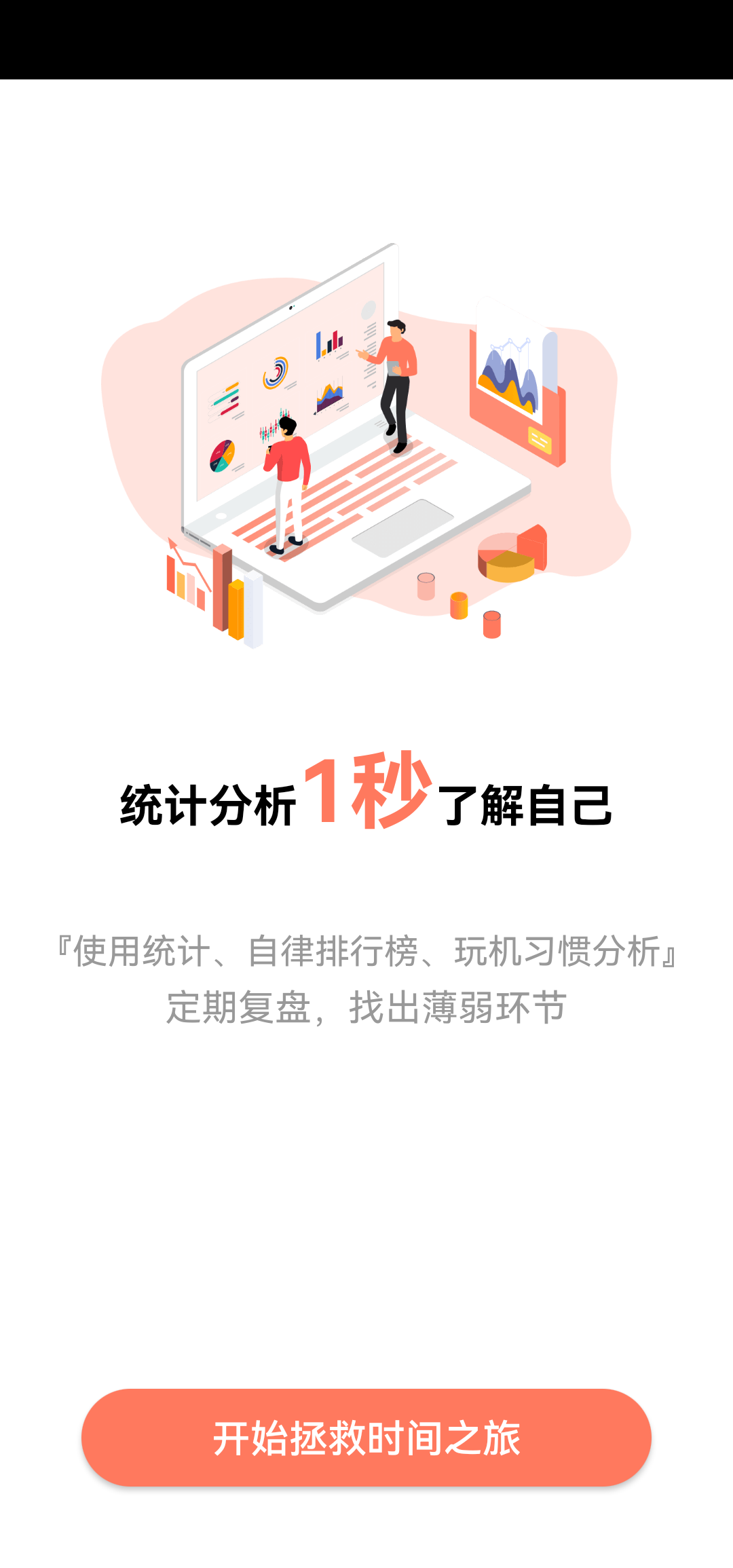 拯救时间