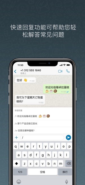 WhatsAppBusiness中文最新版