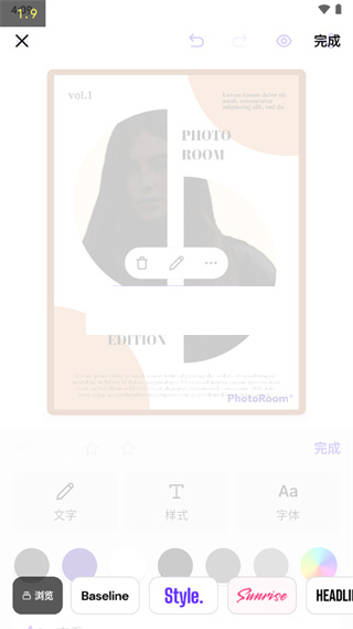 photoroom中文版