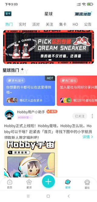 Hobby社區(qū)