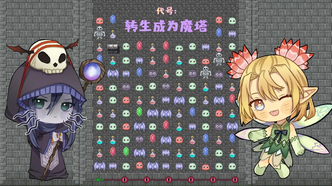 代號(hào)轉(zhuǎn)生成為魔塔