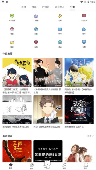 猫耳fm免费版