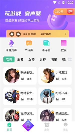 TT变声器专业版