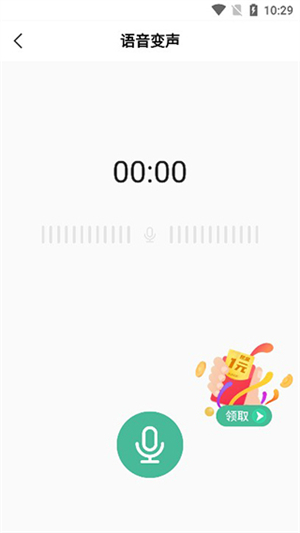 TT变声器专业版