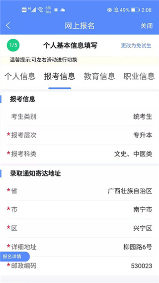 广西成考官方版