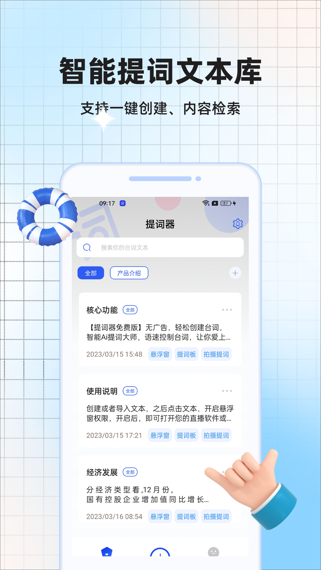 悬浮提词