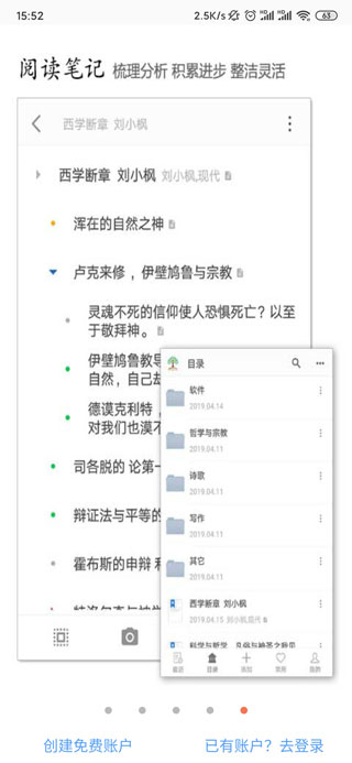 小筑笔记免费版