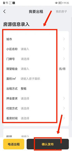 我爱我家租房