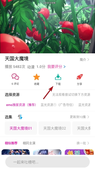 Emofun去广告