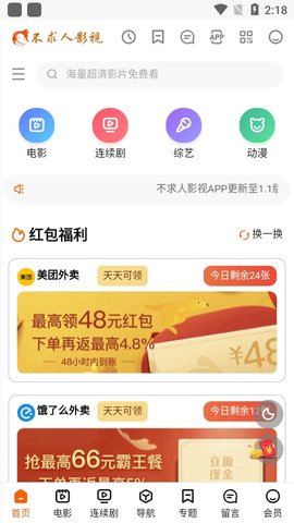 不求人影视