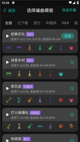 和弦派编曲