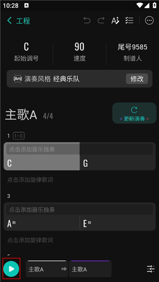 和弦派编曲