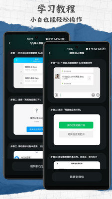 CAD手機免費看圖紙