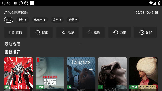洋帆影院pro