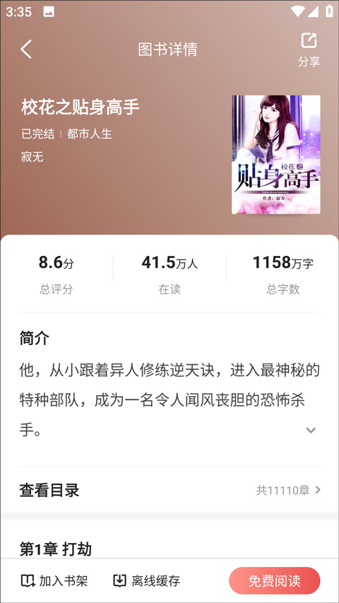 阅友免费阅读