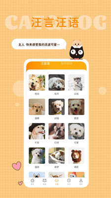 貓語狗語轉(zhuǎn)換器