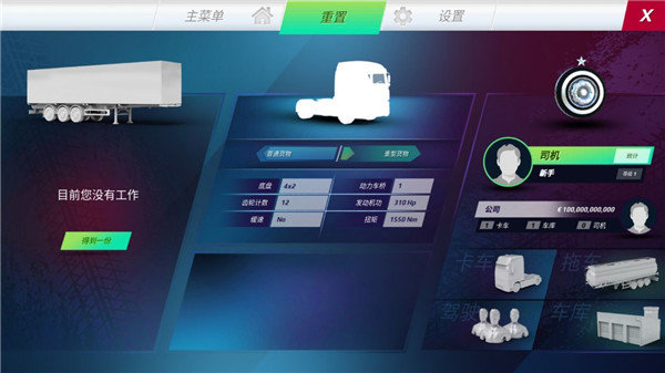 歐洲卡車模擬器3官方原版