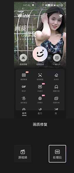 美图Wink