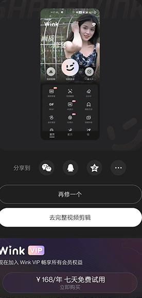 美图Wink