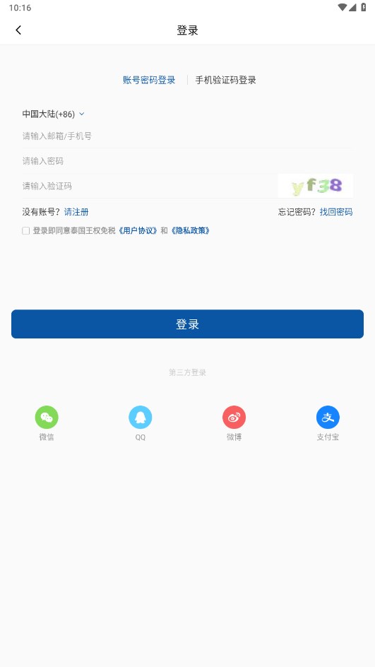 泰國(guó)王權(quán)免稅