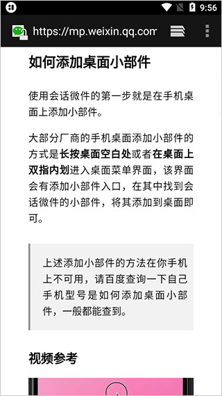 会话微件免费版