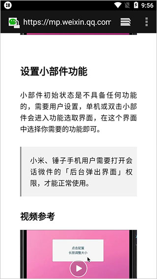 会话微件免费版