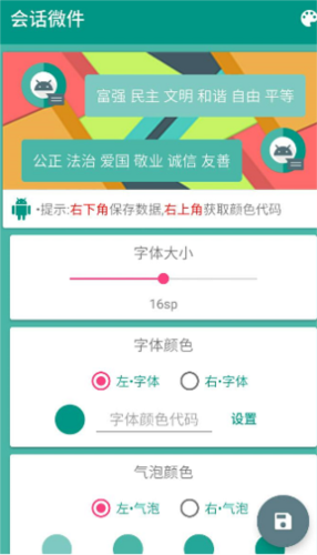 会话微件免费版