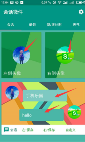 会话微件免费版