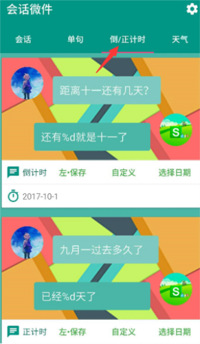会话微件免费版